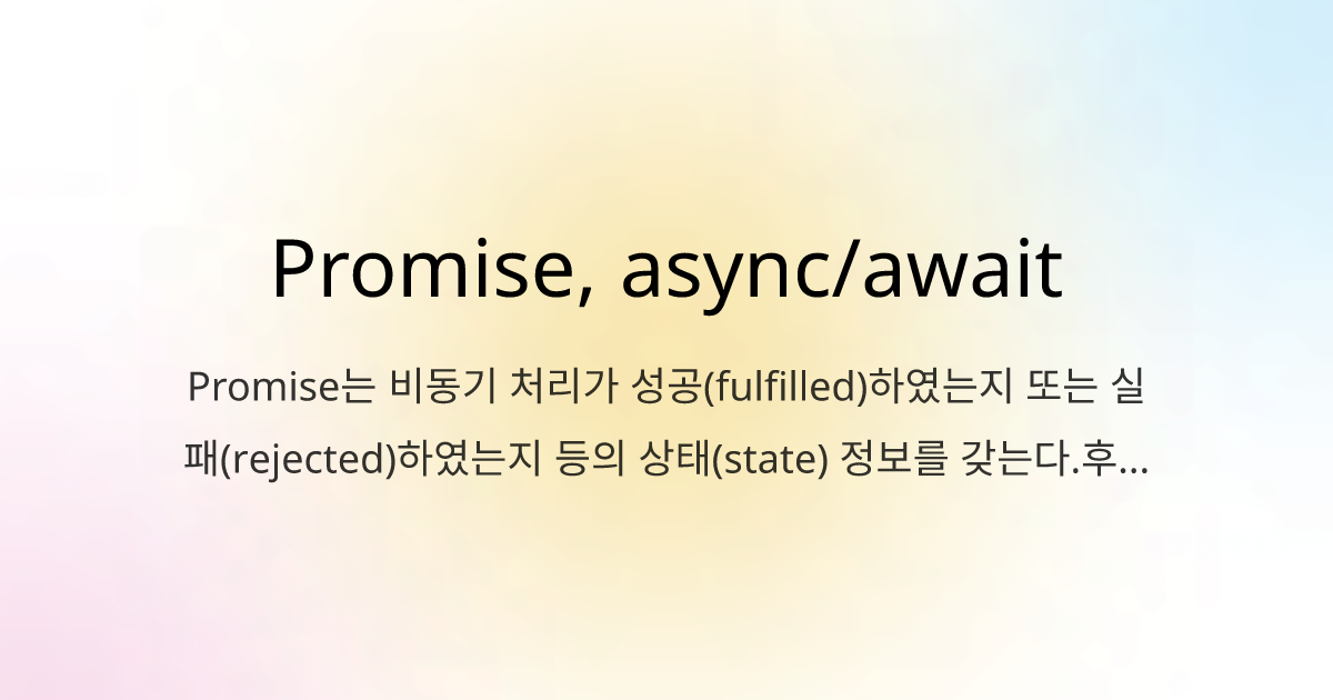 Promise, async/await