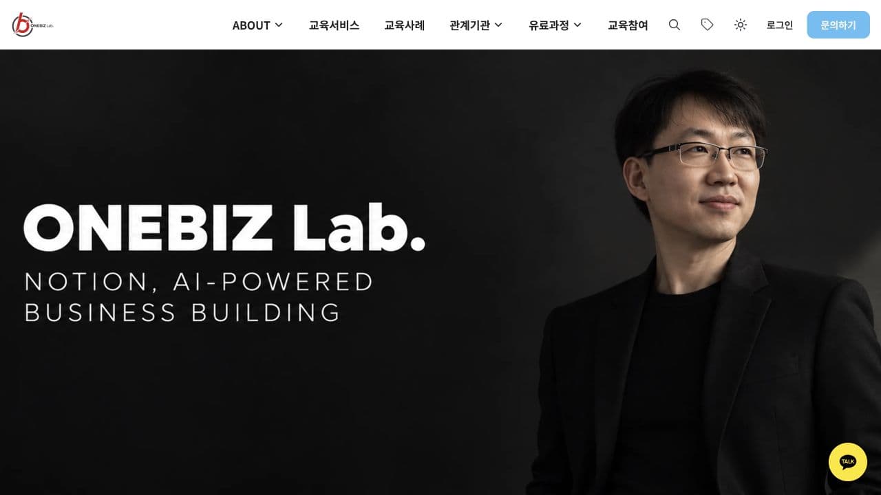 노션으로 운영하는 원비즈연구소 사이트