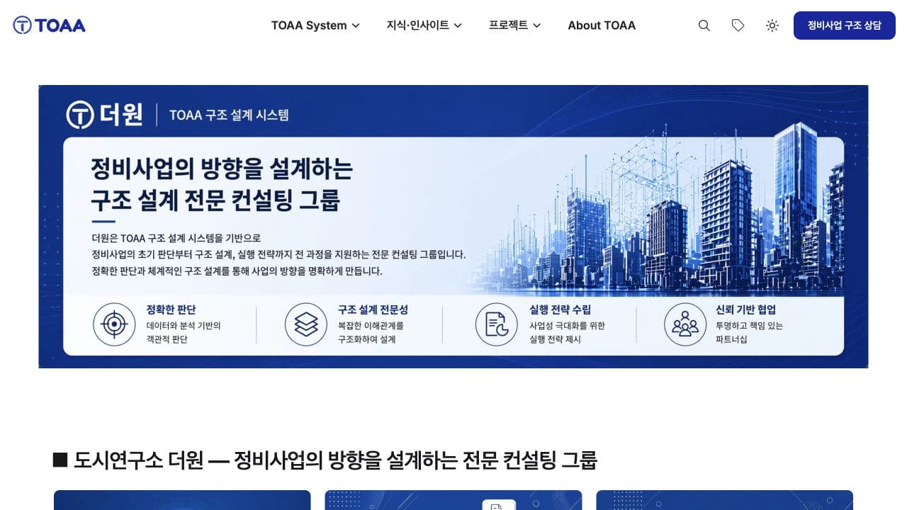 노션으로 운영하는 도시연구소 더원 사이트