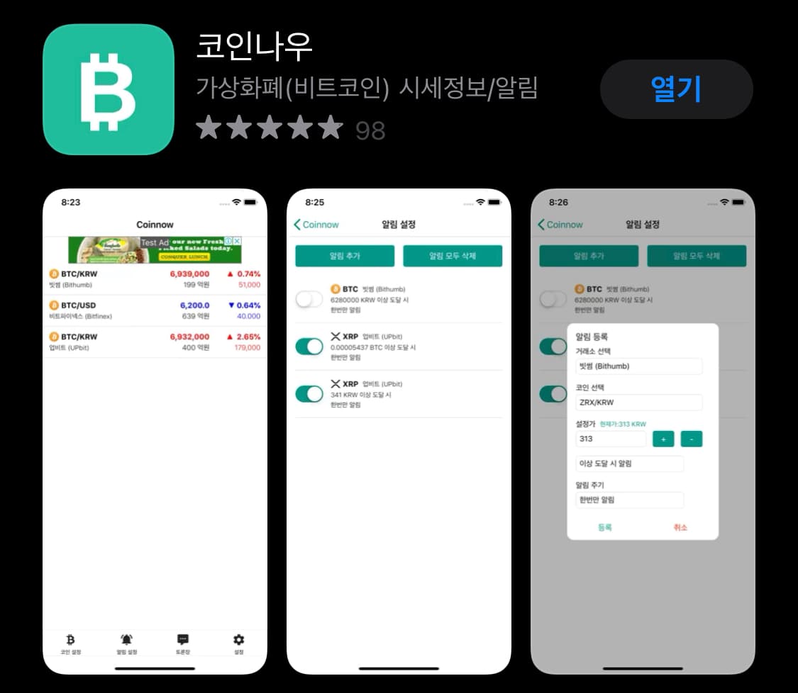 제발 CoinNow ( 시세 알람이) 좀 쓰세요