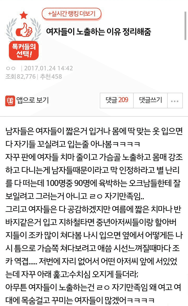 여자의 노출은 남자가 페라리를 타는것과 같다