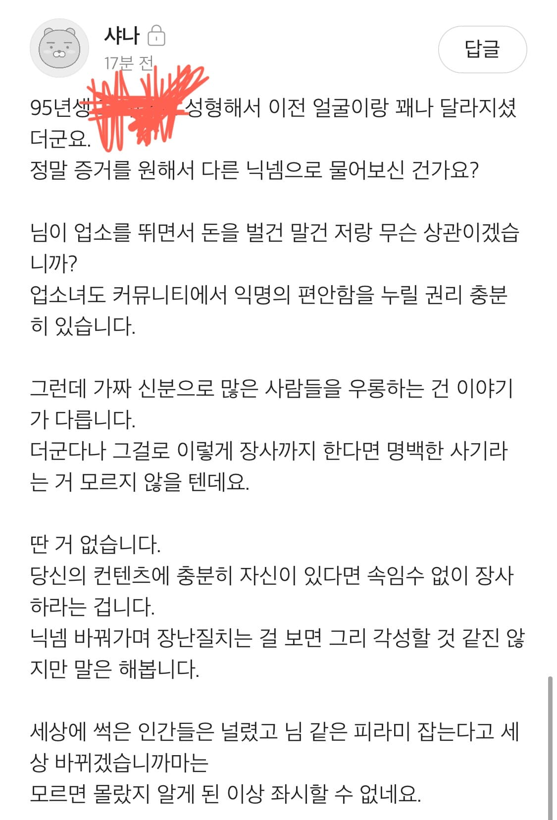 엄한 사람 피해볼까 업로드 함