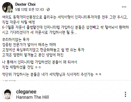 인피니티 투자자문 박세익 전무 창업소식