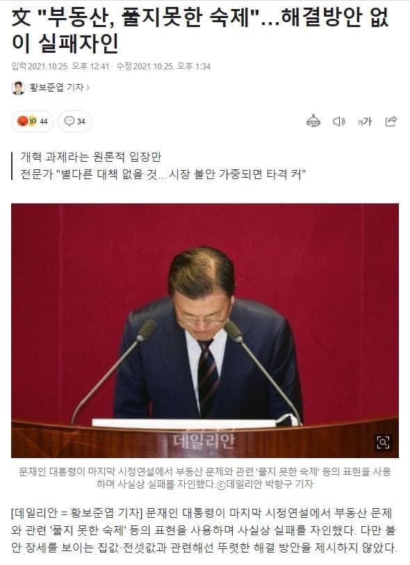 文 "부동산, 풀지못한 숙제" …해결 방안 없이 실패자인