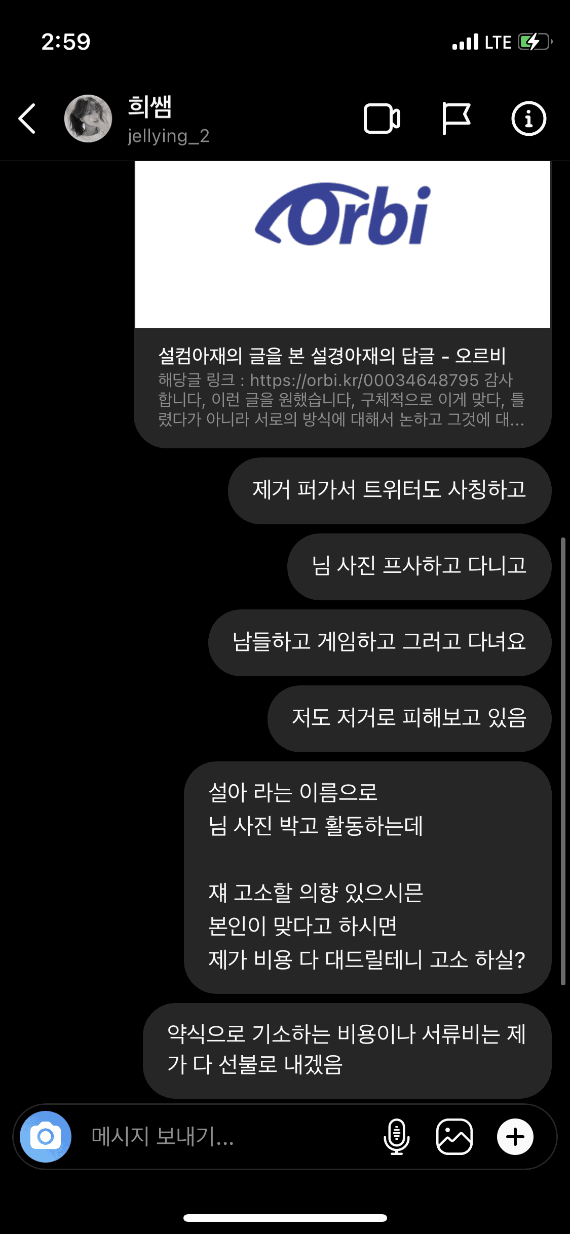 사칭해서 업무 방해하면 고소한다