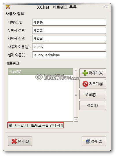 우분투에서 IRC 우분투 채널에 접속하기