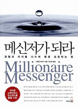 메신저가 되라 : 알라딘