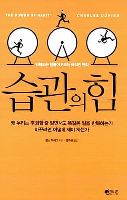 습관의 힘 : 알라딘