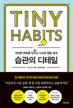 습관의 디테일 : 알라딘