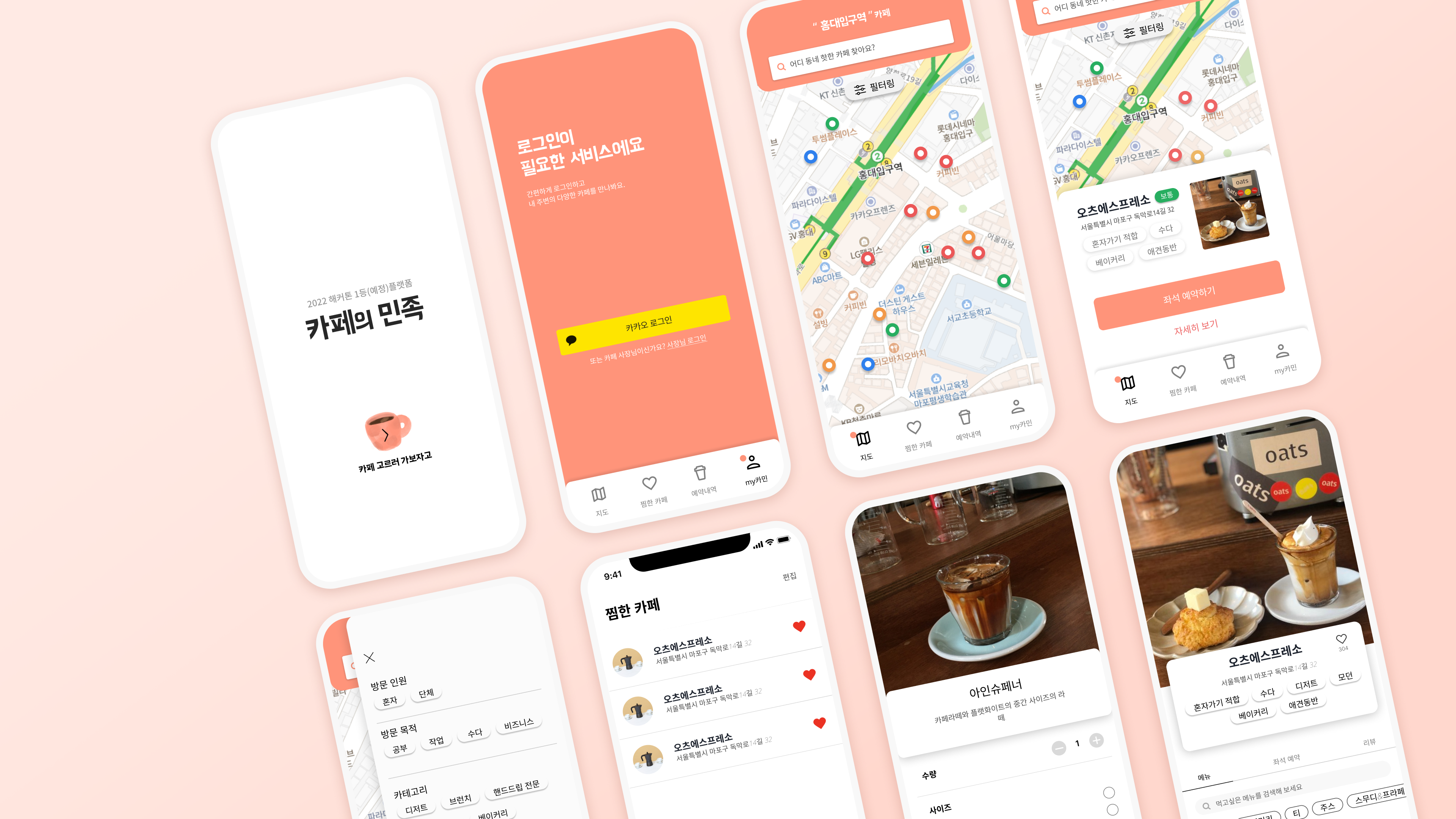 [UX/UI] 카페의 민족 모바일 앱
