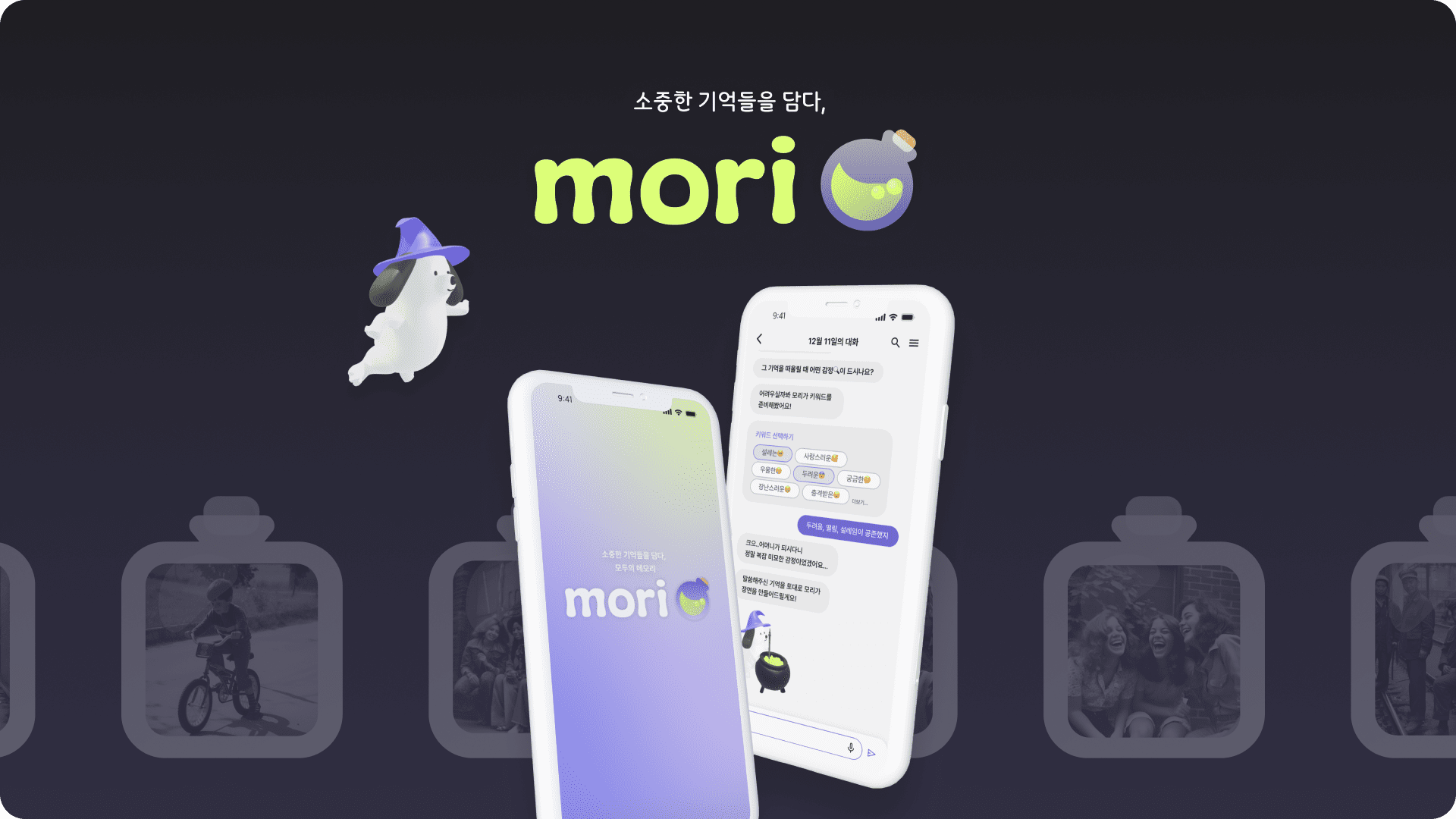 [UX/UI] Mori 모바일 앱