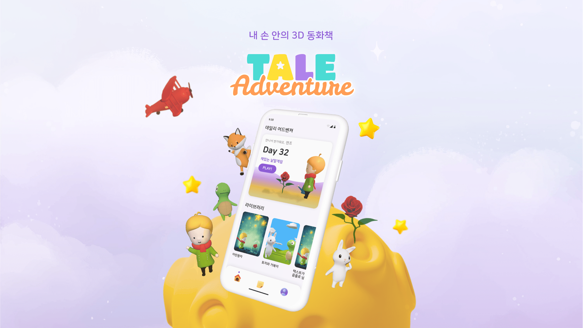 [UX/UI] Tale Adventure 모바일 앱