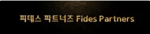피데스 파트너즈
