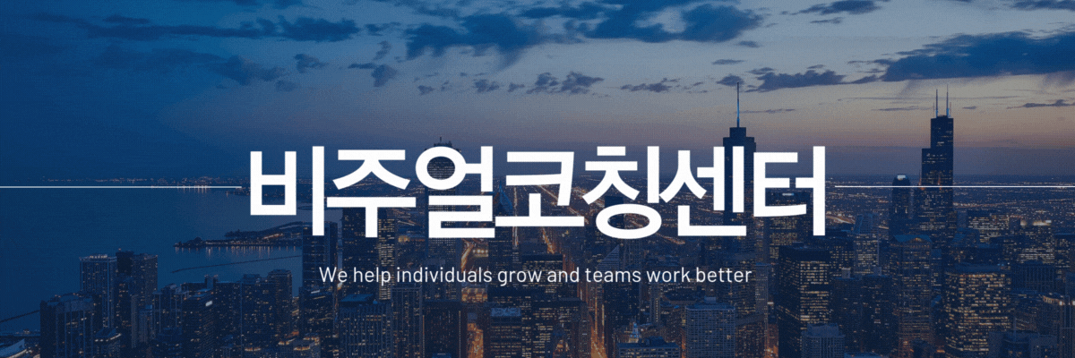 비주얼코칭센터 공식 블로그